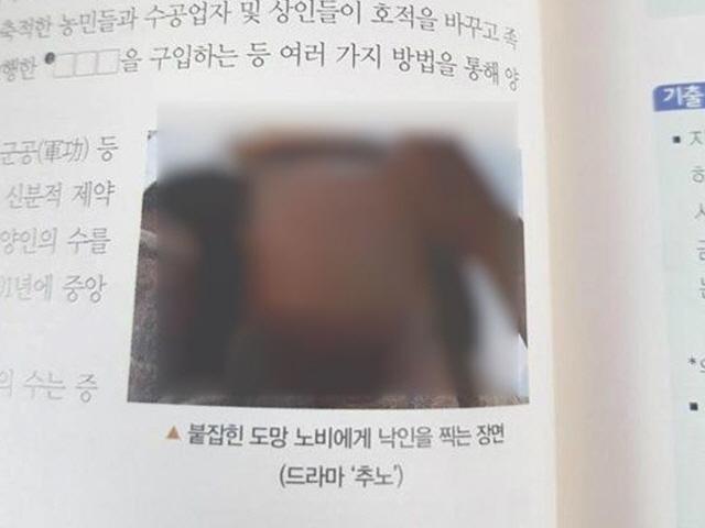 노무현재단 "교학사 사진, '추노' 검색으론 안 떠...의도적"