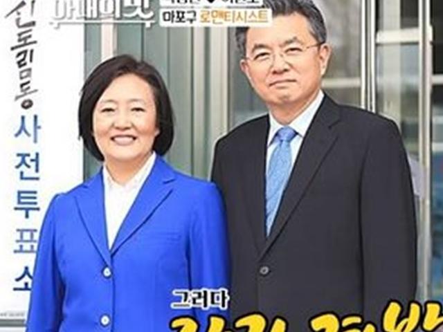 '아내의 맛' 박영선 장관, 남편과의 하루 공개…"앵커 잘리고 남편 만나"