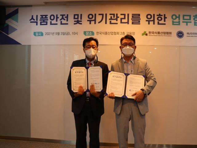 재난안전위기관리협회·한국식품산업협회 업무협약 체결