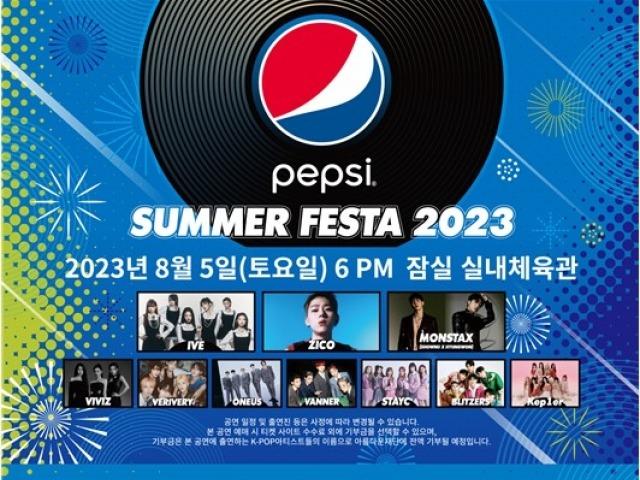 <strong>두끼</strong>, 펩시 ‘썸머 페스타 2023’ 티켓 증정 이벤트 진행