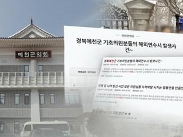 '이 상황에 굳이'…경북 시·군의회 의장단 베트남 연수 강행