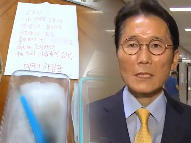 <strong>정의당</strong> 윤소하 원내대표에 '흉기' 소포..."민주당 2중대" 협박