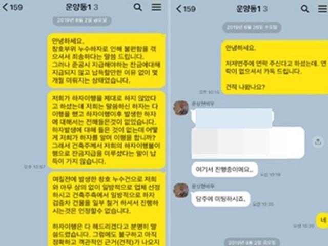 시공사, 카톡 공개 "갑질 당해" vs <strong>윤상현</strong> 측 "명예훼손 고소"
