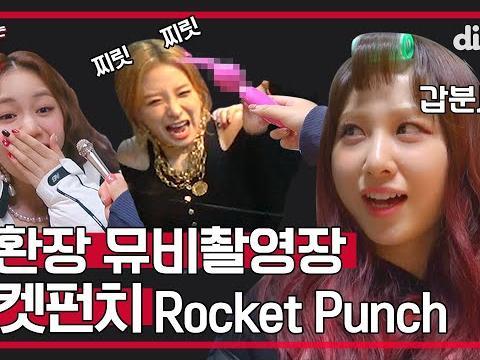 걸그룹 당황시킨 대혼란의 인터뷰ㅋㅋㅋ 초코우유 vs 딸기우유 선택은?! [근본없는인터뷰] <strong>로켓펀치</strong> Rocket Punch