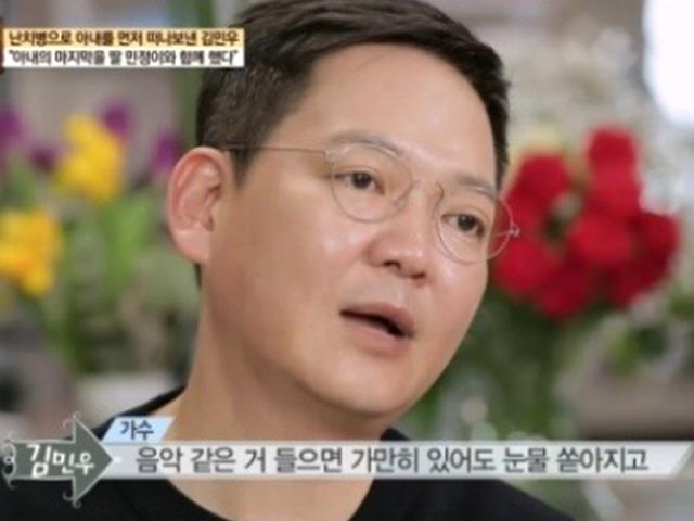 김민우, 사별한 아내 회상하며 "가만히 있어도 눈물이 쏟아졌다"