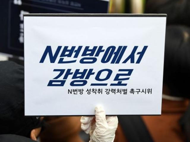 경찰, 최초 '텔레그램 n번방' 개설 닉네임 '<strong>갓갓</strong>' 검거…구속영장 신청(상보)