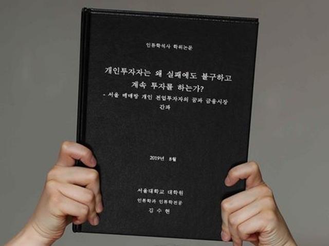 인류학논문이 왜 거기서 나와? 주식방 화제의 논문 김수현씨