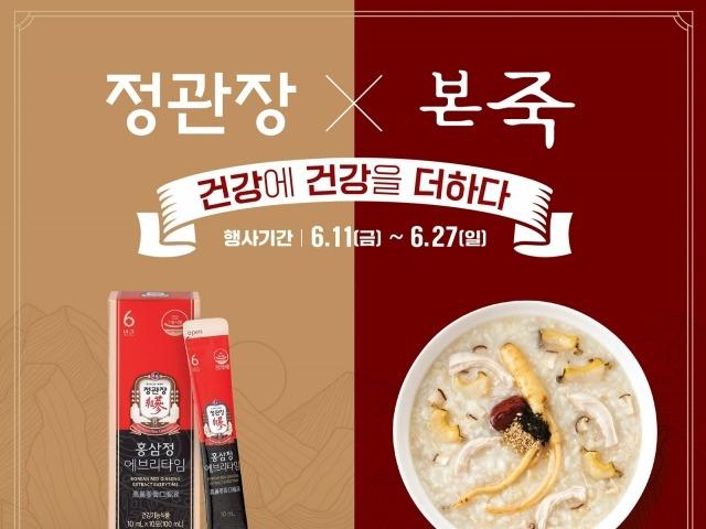 정관장, 본죽과 프로모션 진행 '홍삼으로 건강한 여름나기'