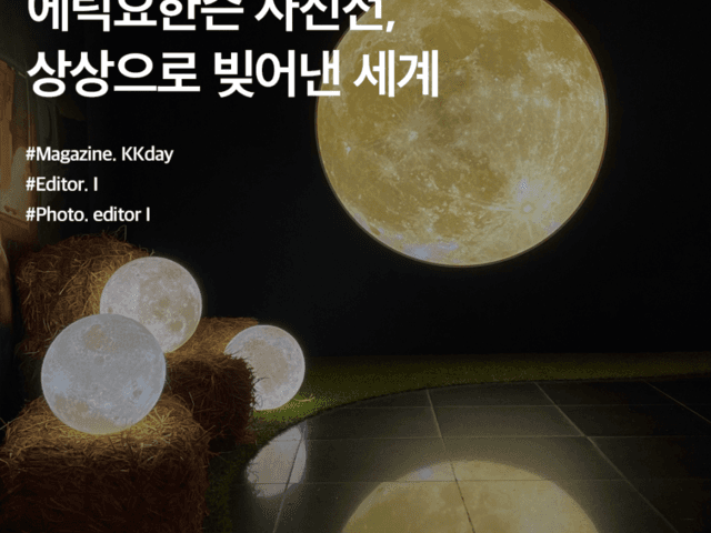 10월 서울 전시회 :: 에릭요한슨 사진전, 상상으로 빚어낸 세계로의 초대
