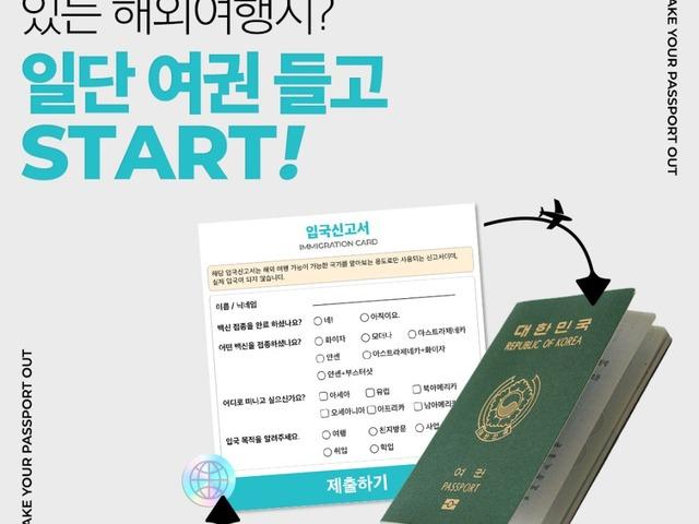 Take Your Passport Out! <strong>격리</strong>없이 갈 수 있는 해외여행 가능국가