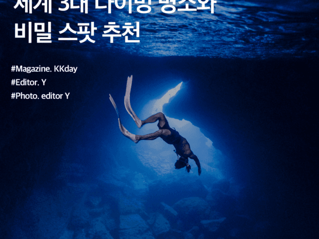 사이판 자유여행 :: 세계 3대 다이빙 명소와 비밀 스팟