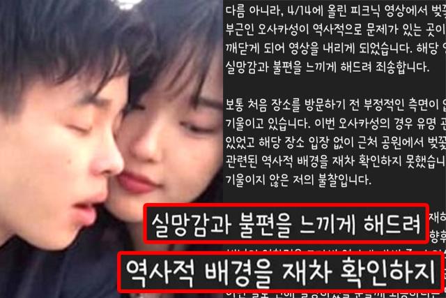 한국인 여친과 소풍간 일본인 유튜버가 사과문 올린 이유는 많이 황당하다