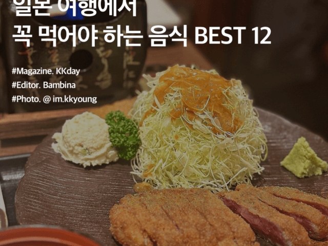<strong>도쿄</strong> <strong>맛집</strong> 추천 :: 일본 여행에서 꼭 먹어야 하는 음식 BEST 12