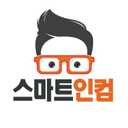 스마트인컴