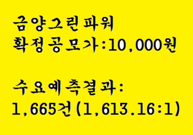 금양그린파워 공모주청약