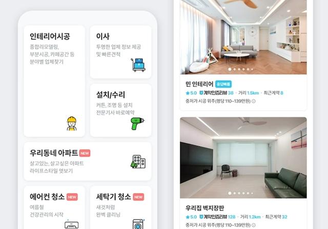 오늘의집은 시공 시장 <strong>혁신</strong>에 나선 이유