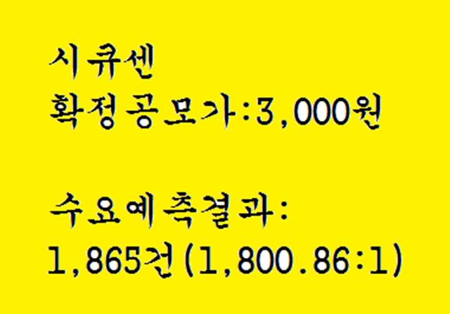 시큐센 공모주청약