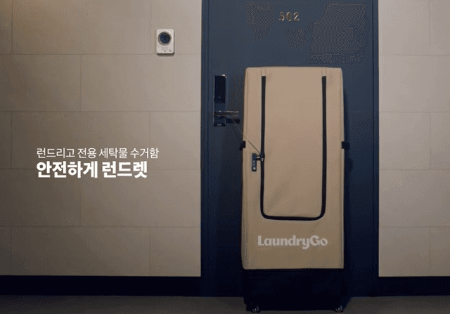 ‘런드리고’로 보는 비대면 세탁 서비스 시장