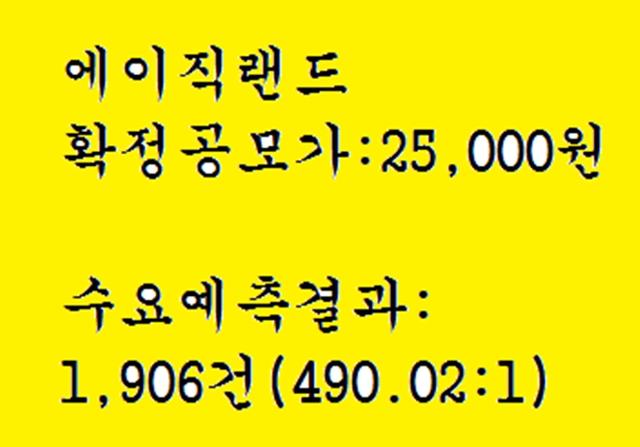에이직랜드 공모주청약