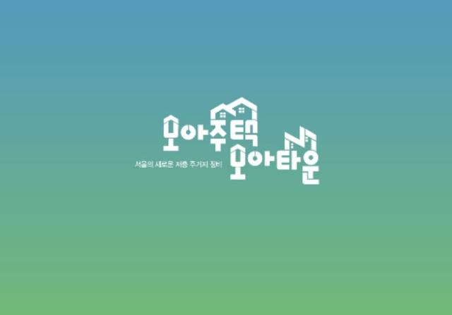 <strong>서울</strong>특별시 모아타운 6곳 지정, 모아타운, 모아<strong>주택</strong> 개념, 절차 안내!