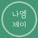 現) 국내대기업(H그룹) 지주회사 기획실 근무 前) H사 해외영업 담당 - 서울대학교 졸업 기업에서의 다양한 경험을 토대로 주식, 부동산, 코인 등의 이야기를 풀어내고 있습니다. 경제 전반의 이야기를 쉽게 쉽게 설명드리겠습니다.