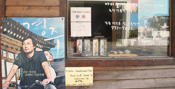 영화 '경주' 속 그 찻집 아리솔