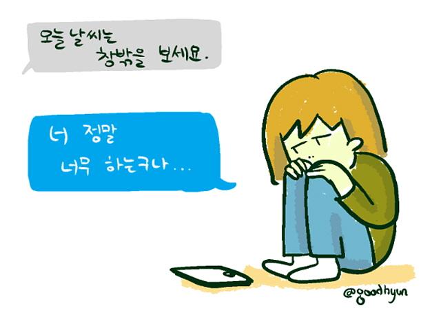 봇! 이제는 내 말을 알아들을 때도 되지 않았니?