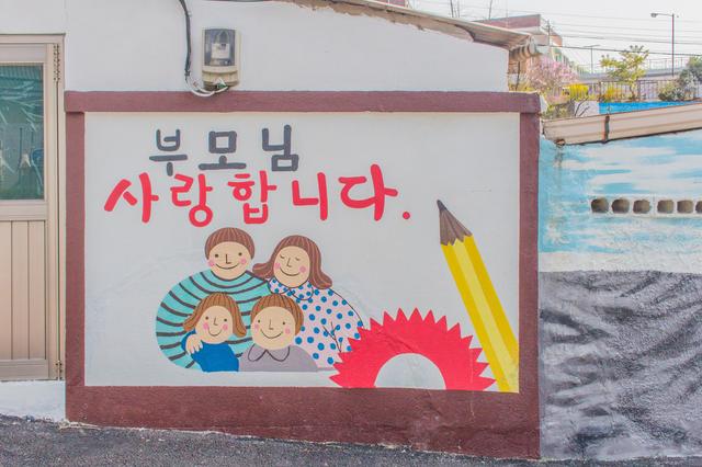 <strong>춘천</strong> 효자마을 낭만골목, 따뜻한 가족애가 느껴지는 벽화마을