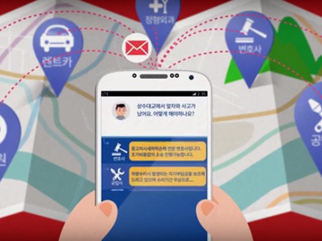 교통사고 <strong>상담</strong> 기반 매칭 플랫폼, 사고팡