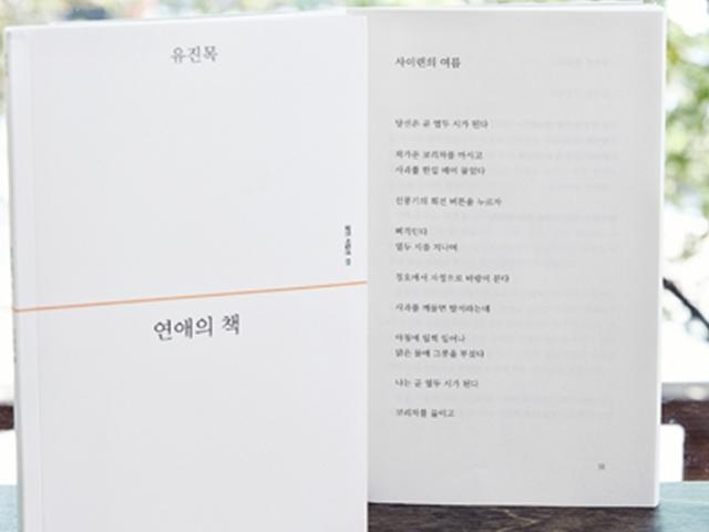 사물의 시간, <strong>구체</strong>적인 사랑 유진목의 『연애의 책』을 읽고