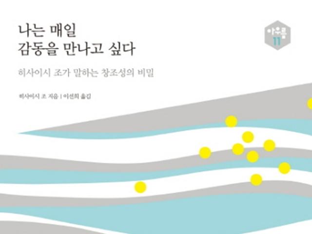 히사이시 조 "음악은 곧 나 자신"