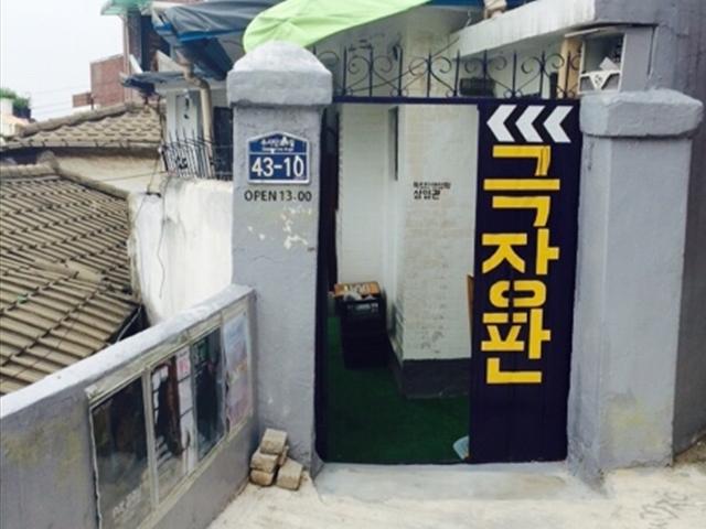 <strong>이태원</strong> 독립영화상영관 '극장판'