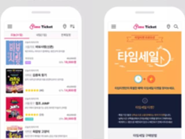 저렴한 가격으로 <strong>문화</strong>생활을 즐길 수 있는 타임커머스 플랫폼, 타임티켓