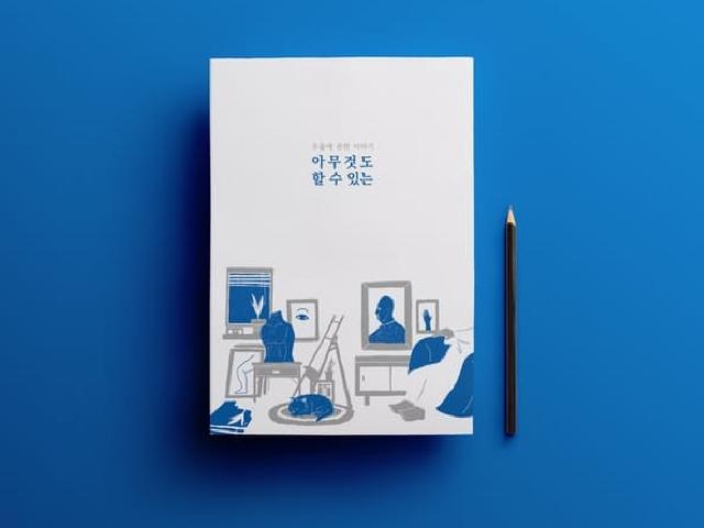 ‘아무것도 할 수 없다’고 느껴지는 당신을 위한 작은 위로