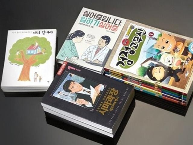 직장인을 위한 <strong>만화</strong>책