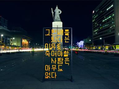 경계에서 발언하는, 일상의실천 Everyday practice