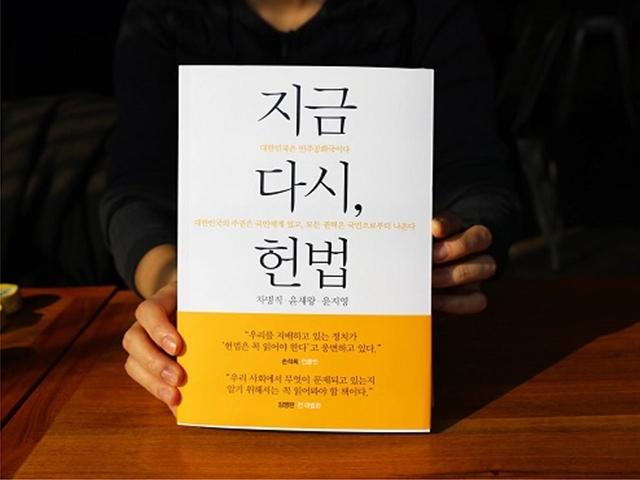 지금 대한민국 난국은 ‘<strong>헌법</strong>’ 때문이 아니라 ‘사람’