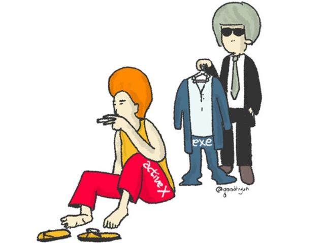 액티브X, exe로 환복한다. 실시!