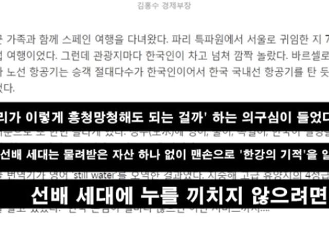 간장 종지를 잇는 조선일보 경제부장의 ‘꼰대질’