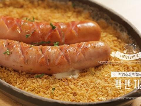 박영호의 '<strong>맥</strong> 앤 치즈'
