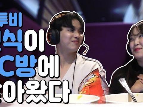 현식이 PC방 옆자리에 앉는다면? #9 <strong>비투비</strong> 현식