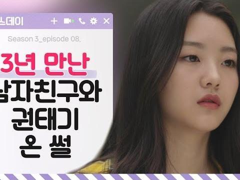 3년 만난 남자친구와 권태기 온 썰 웹드라마