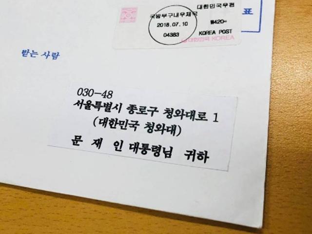 국가유공자 며느리가 문 대통령에게 보낸 두 장의 편지