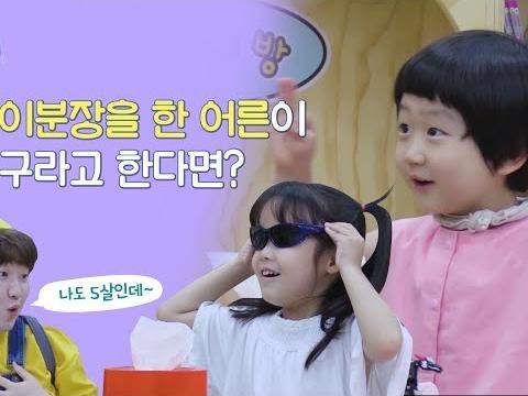 아이분장을 한 어른이 5살 어린이에게 친구라고 한다면?/ 리얼동심카메라