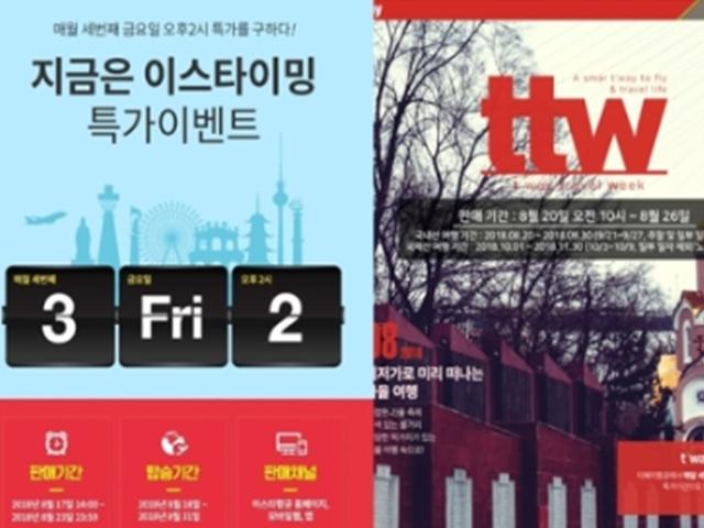 '00노선 공짜·500원..' <strong>특가</strong> 항공권 경쟁 치열
