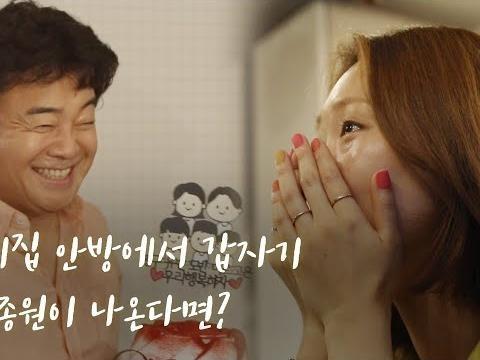 아내를 위한 남편과 백종원의 서프라이즈 감동 이벤트 / 감동한 아내도 울고 그걸 본 남편도 울고 서프라이즈 후 완전 눈물 바다 ㅠㅠ
