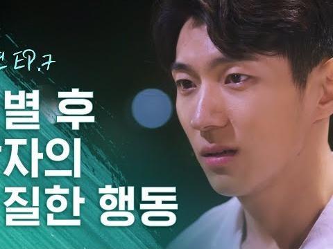 이별 후 남자가 <strong>후폭풍</strong>을 겪는 과정