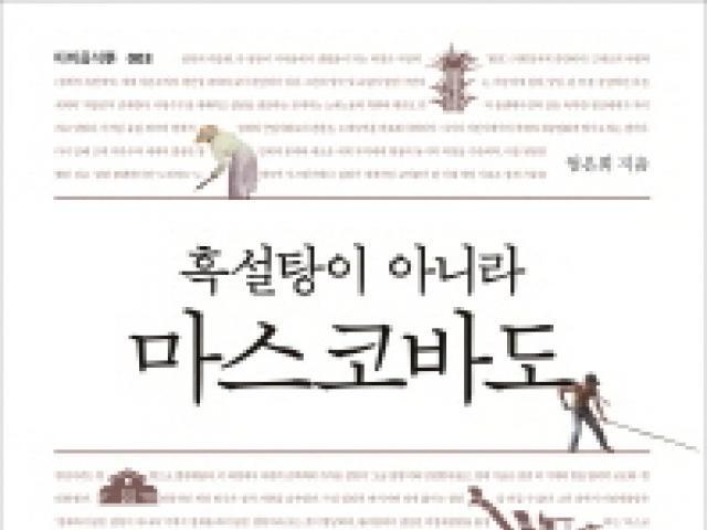 [북<strong>클립</strong>!]‘설탕계의 현미’ 마스코바도를 아세요