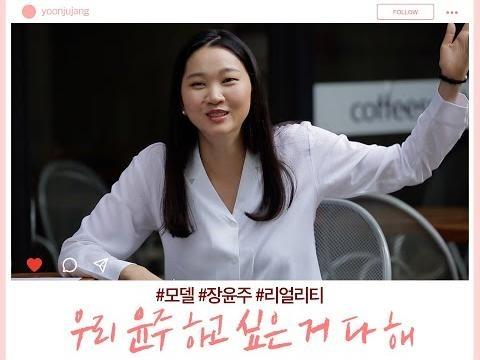 우리 윤주 하고 싶은 거 다 해!