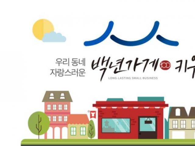 수십년간 손님 발길 이어지는 <strong>지역별</strong> 식당들…